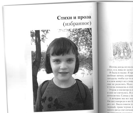 Фото Сони Шаталовой в книге